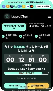 liquidchainの公式HP