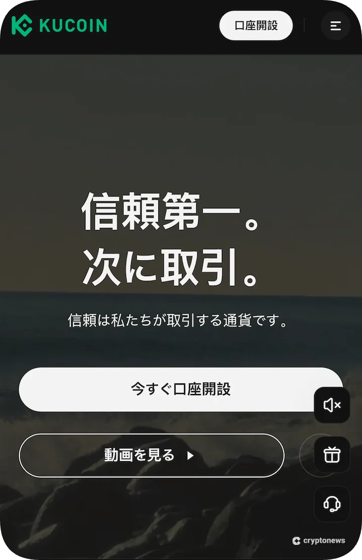 クーコインのスマフファーストビュー
