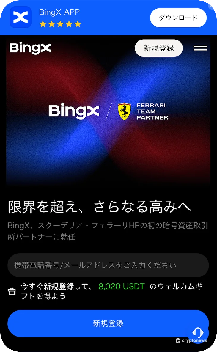 ビンエックスのスマホファーストビュー