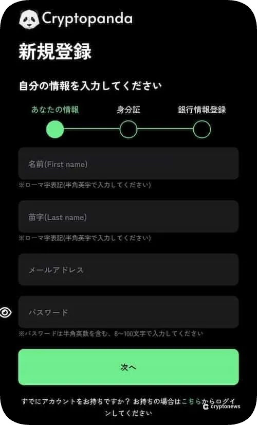 cryptopandaサインアップ