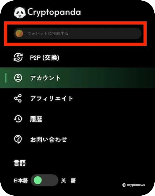 izakayaとcryptopanda接続