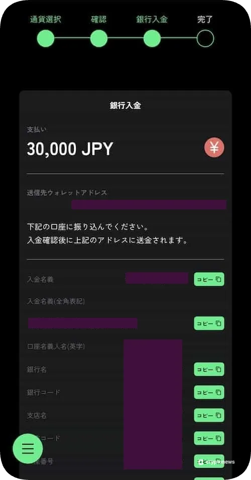 JPYRの振込先情報