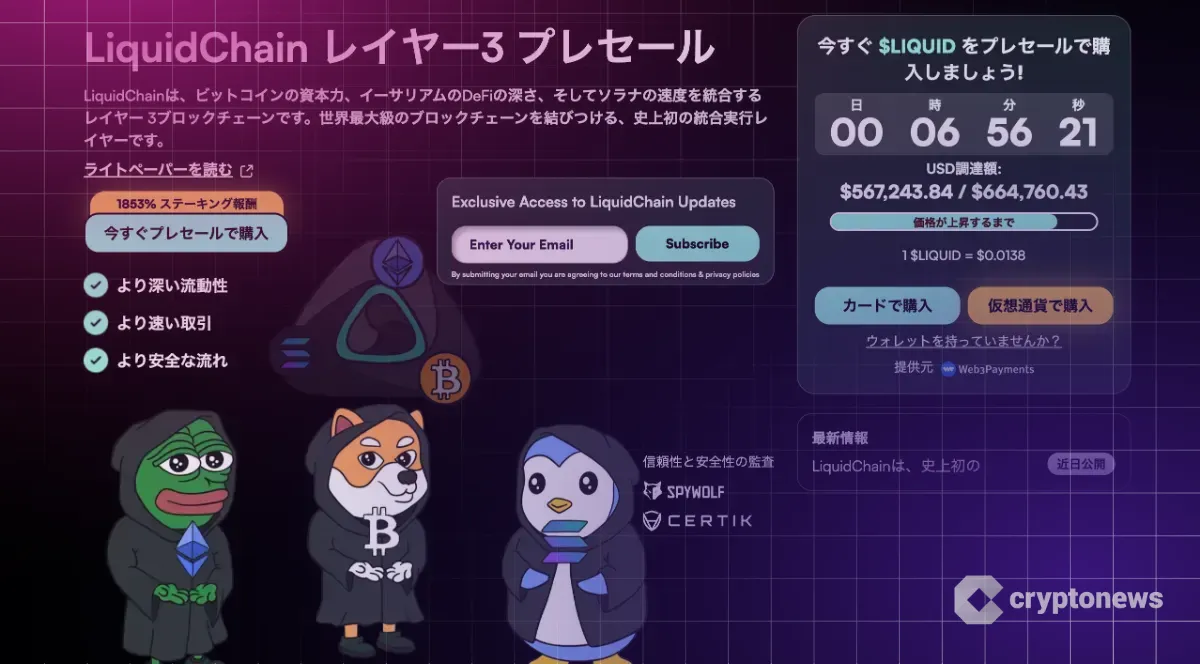 LiquidChainのプレセール