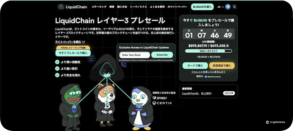 LIQUID CHAINのPCファーストビュー