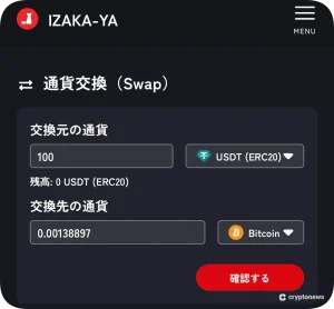 izakay通貨交換