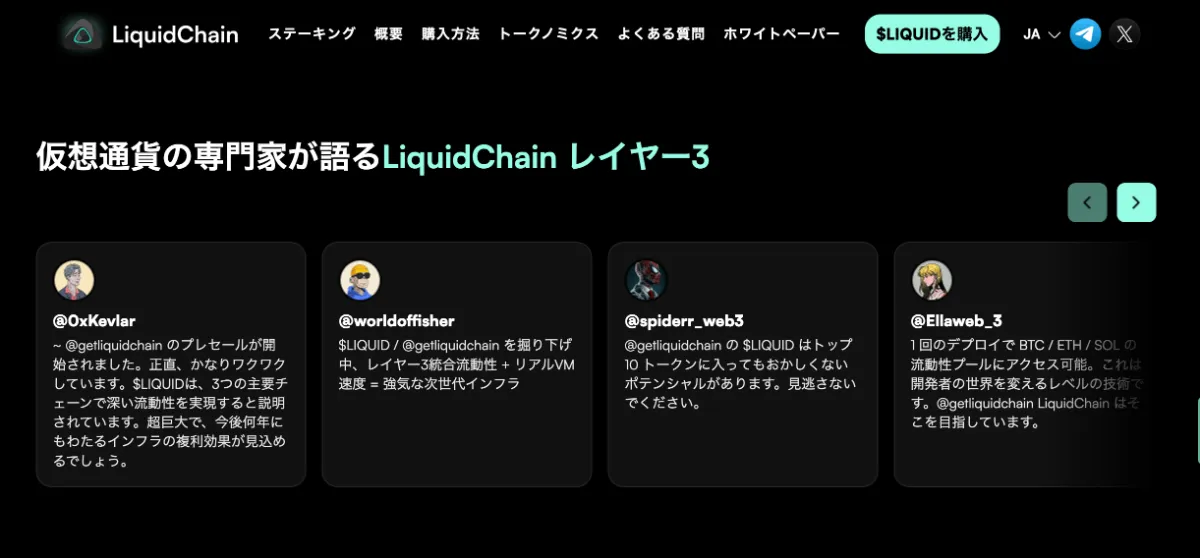 Liquidchainのイメージ画像
