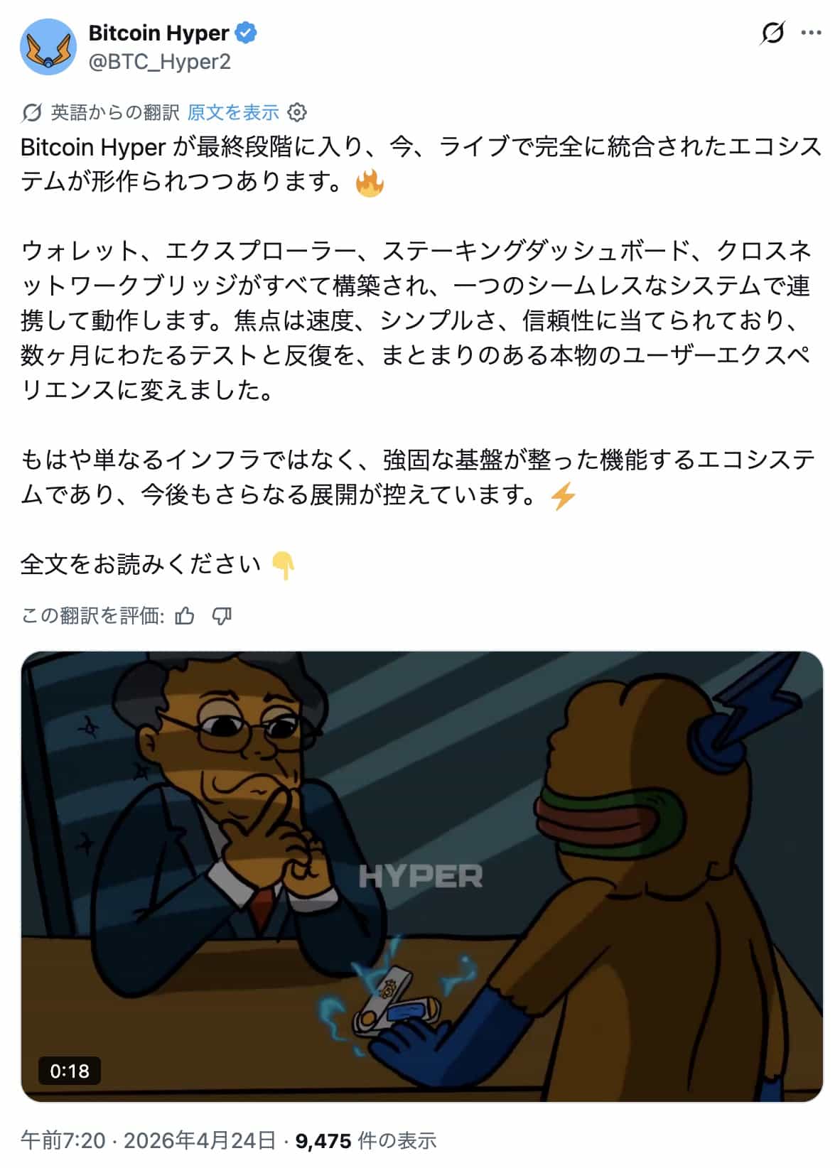 Bitcoin Hyper が最終段階に入り、今、ライブで完全に統合されたエコシステムが形作られつつあります。🔥
ウォレット、エクスプローラー、ステーキングダッシュボード、クロスネットワークブリッジがすべて構築され、一つのシームレスなシステムで連携して動作します。焦点は速度、シンプルさ、信頼性に当てられており、数ヶ月にわたるテストと反復を、まとまりのある本物のユーザーエクスペリエンスに変えました。
もはや単なるインフラではなく、強固な基盤が整った機能するエコシステムであり、今後もさらなる展開が控えています。⚡️
全文をお読みください 👇