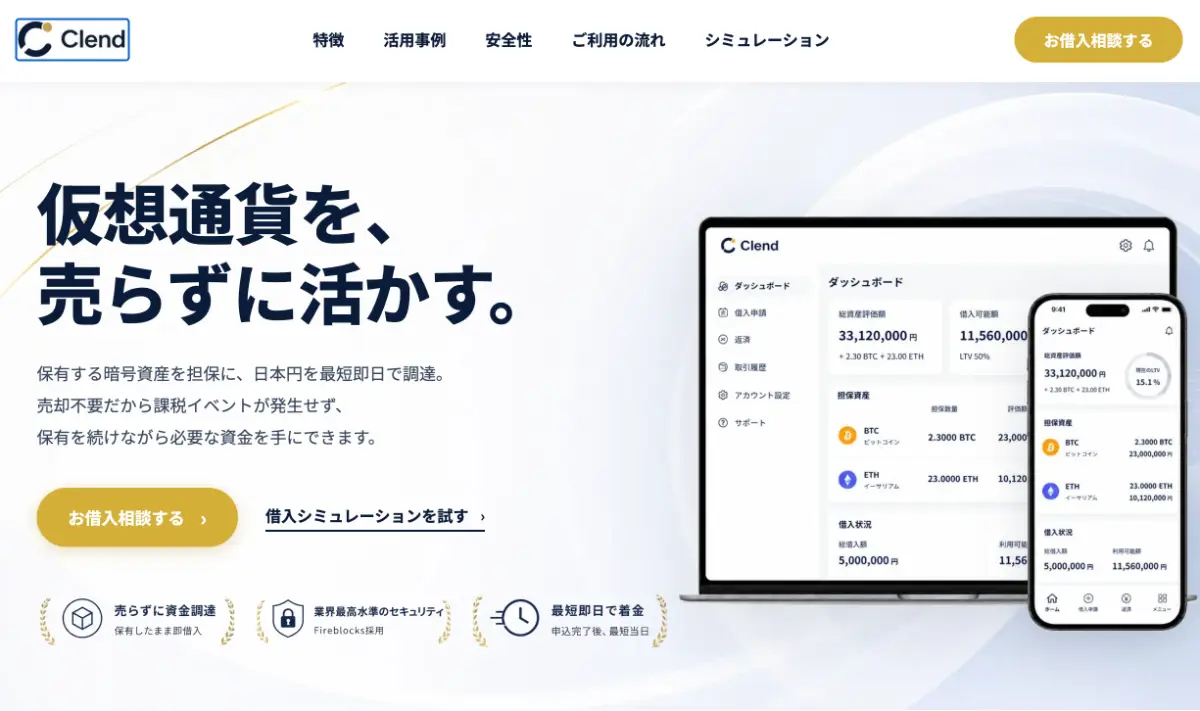 Clendのサービス画面