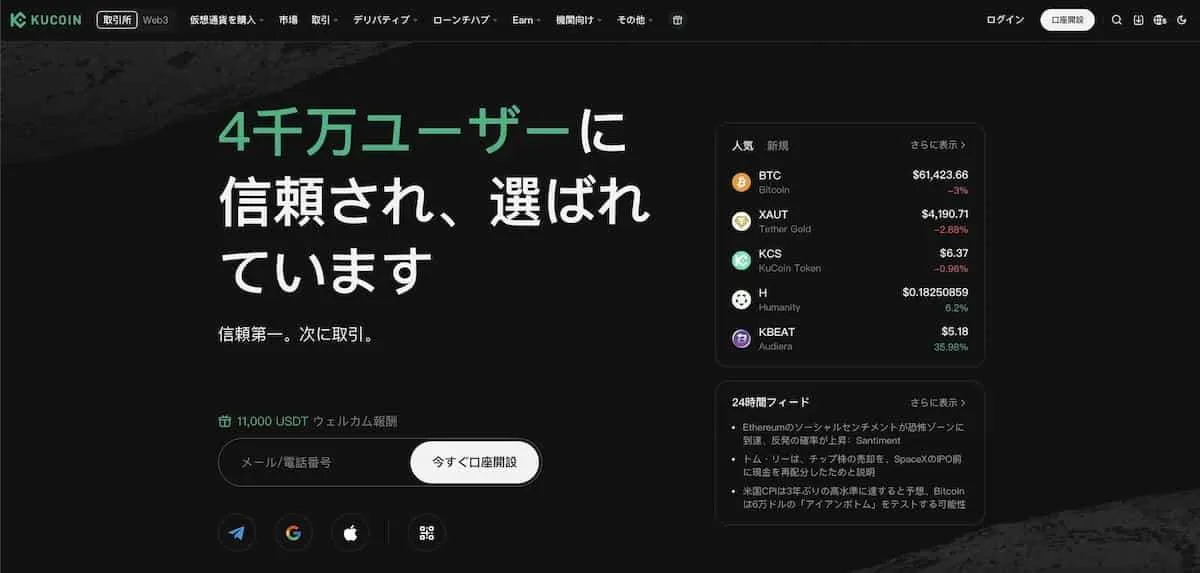KucoinLのPCファーストビュー