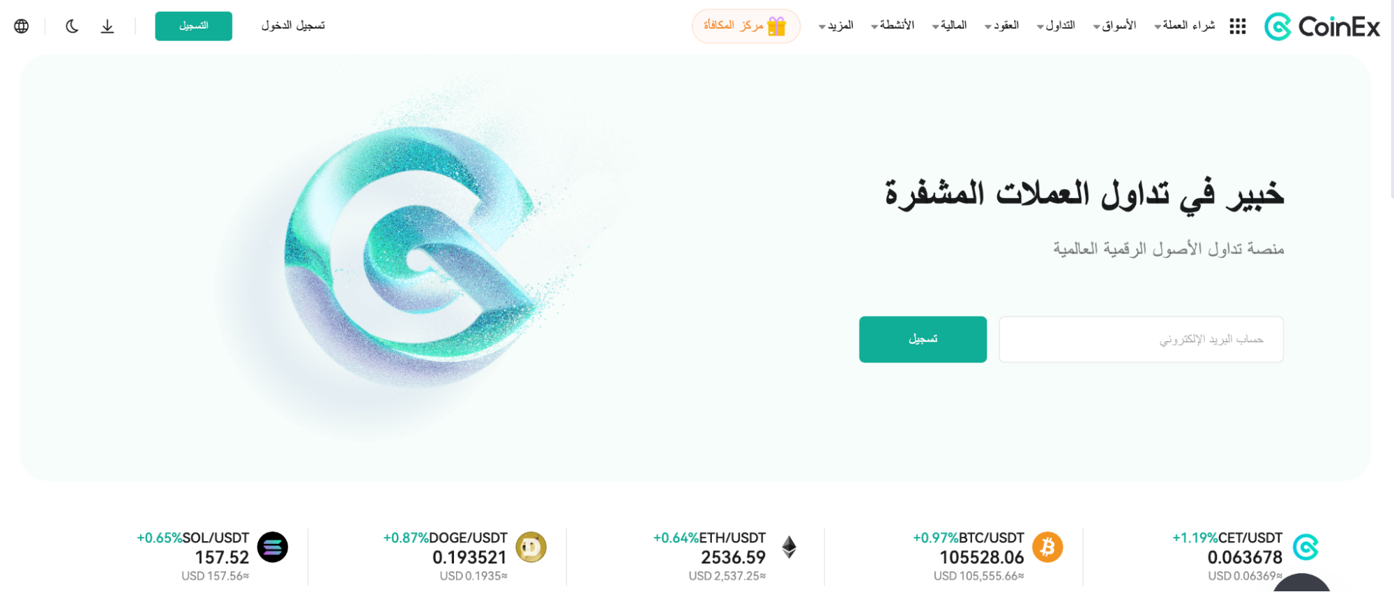منصة تداول العملات الرقمية بالرافعة المالية CoinEX