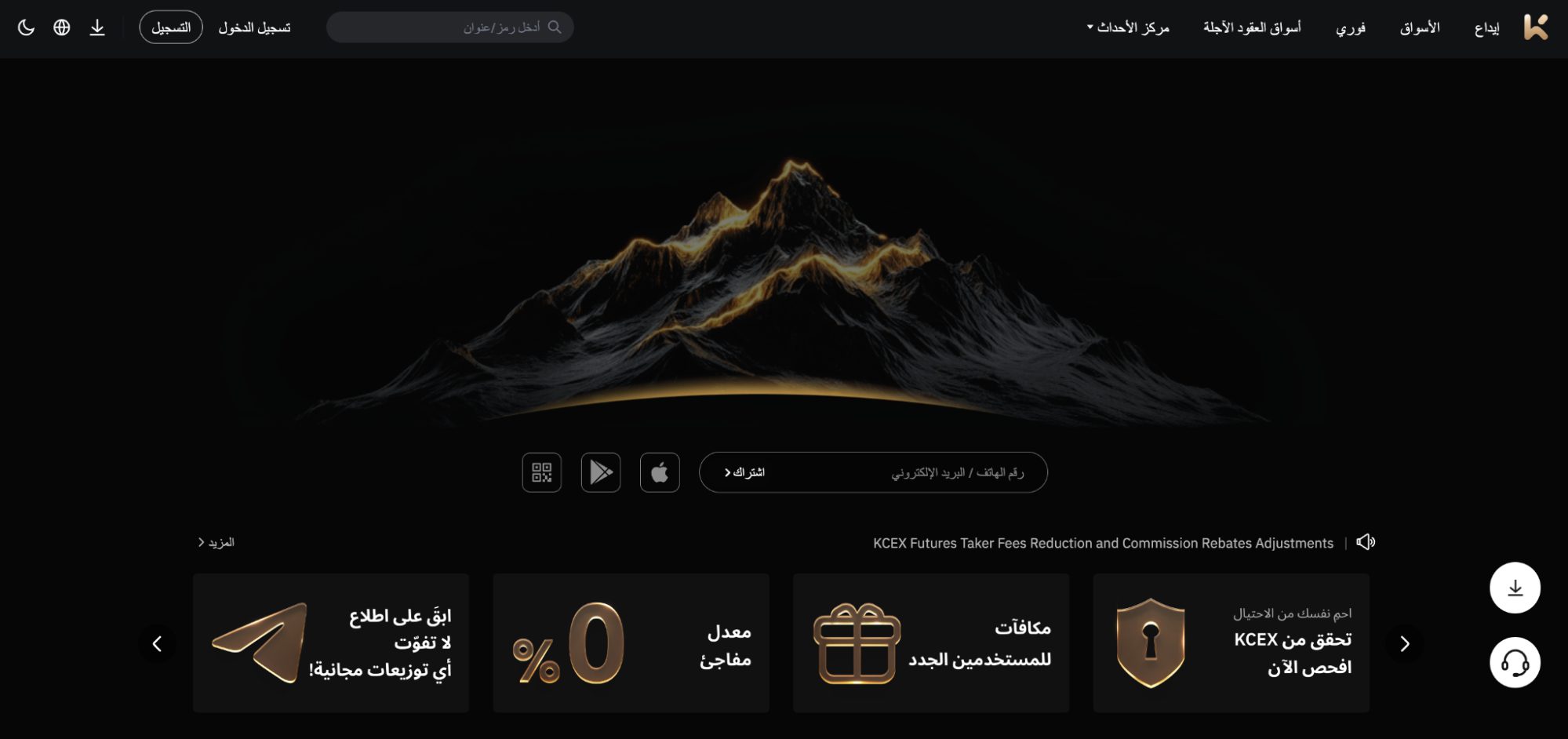 واجهة منصة KCEX التي تقدم رافعة مالية تصل إلى 125