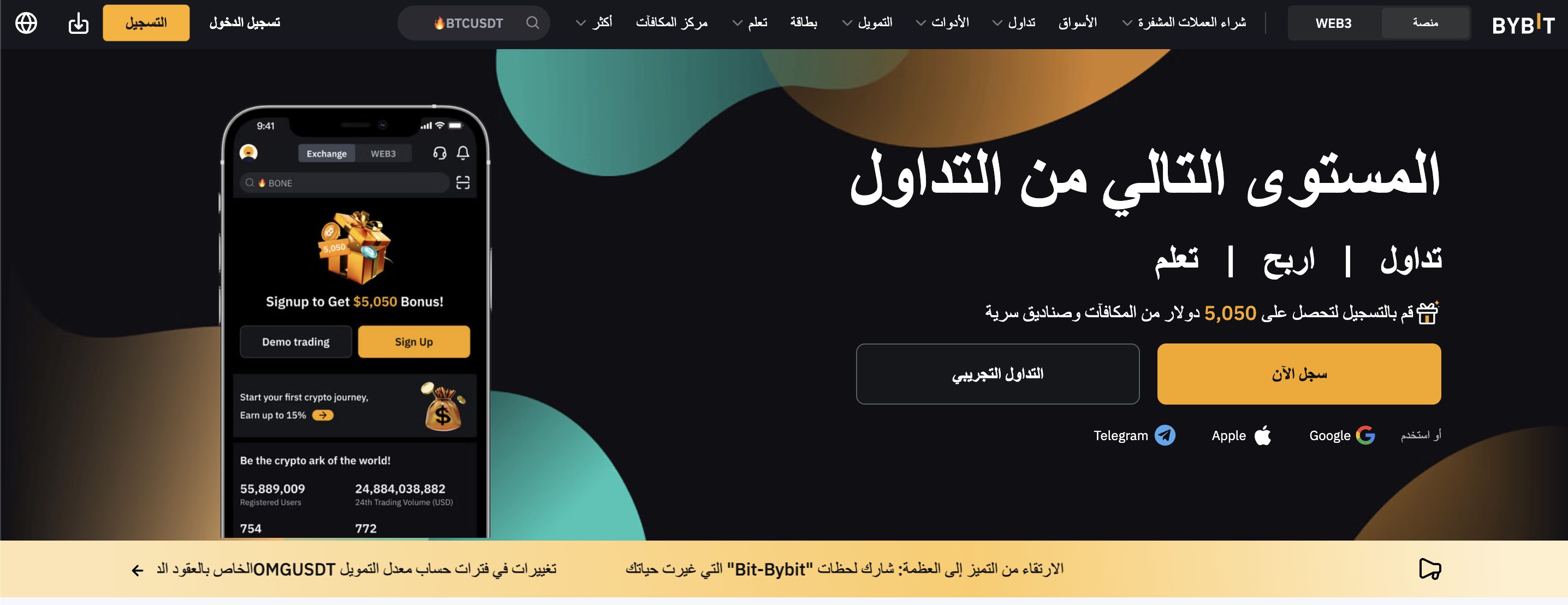 منصة تداول العقود الآجلة لبيتكوين Bybit
