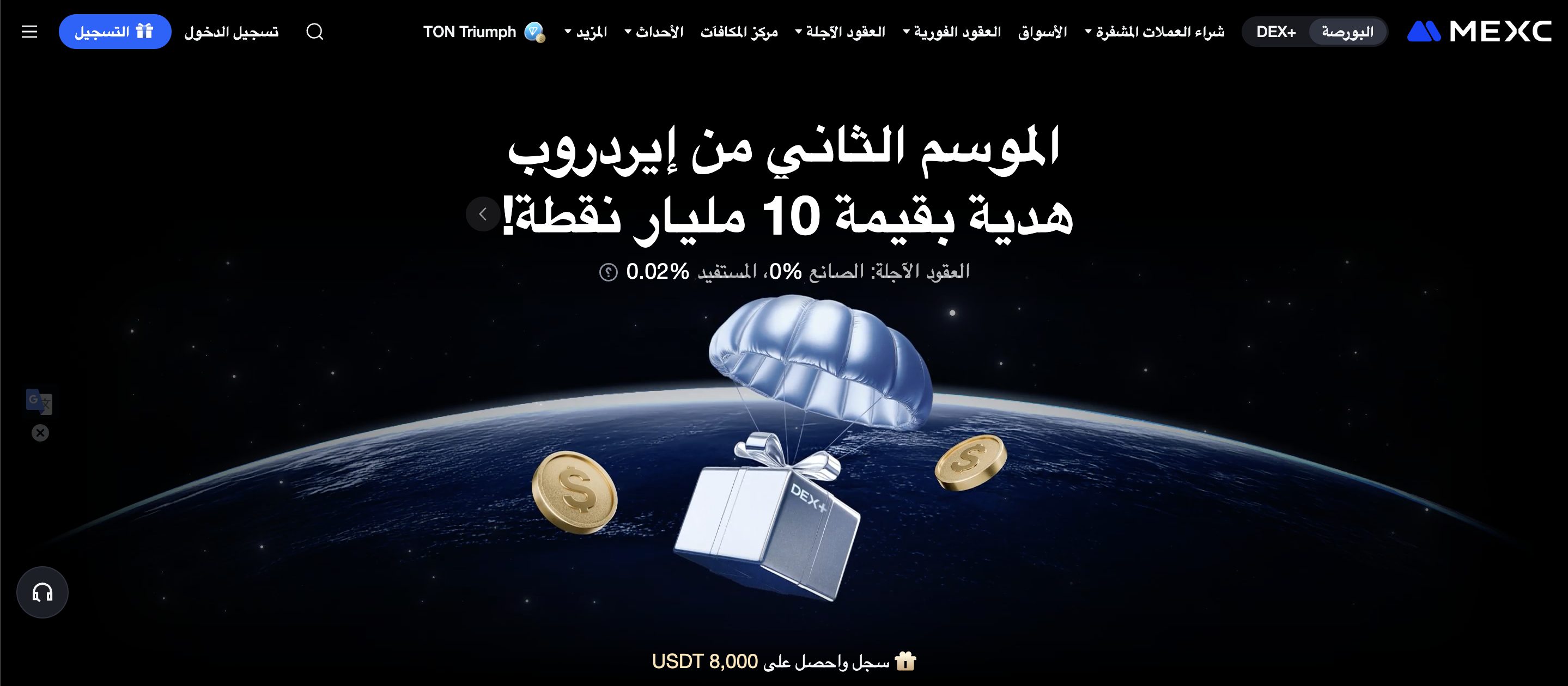 MEXC واحدة من أفضل منصات تداول عقود البيتكوين الآجلة