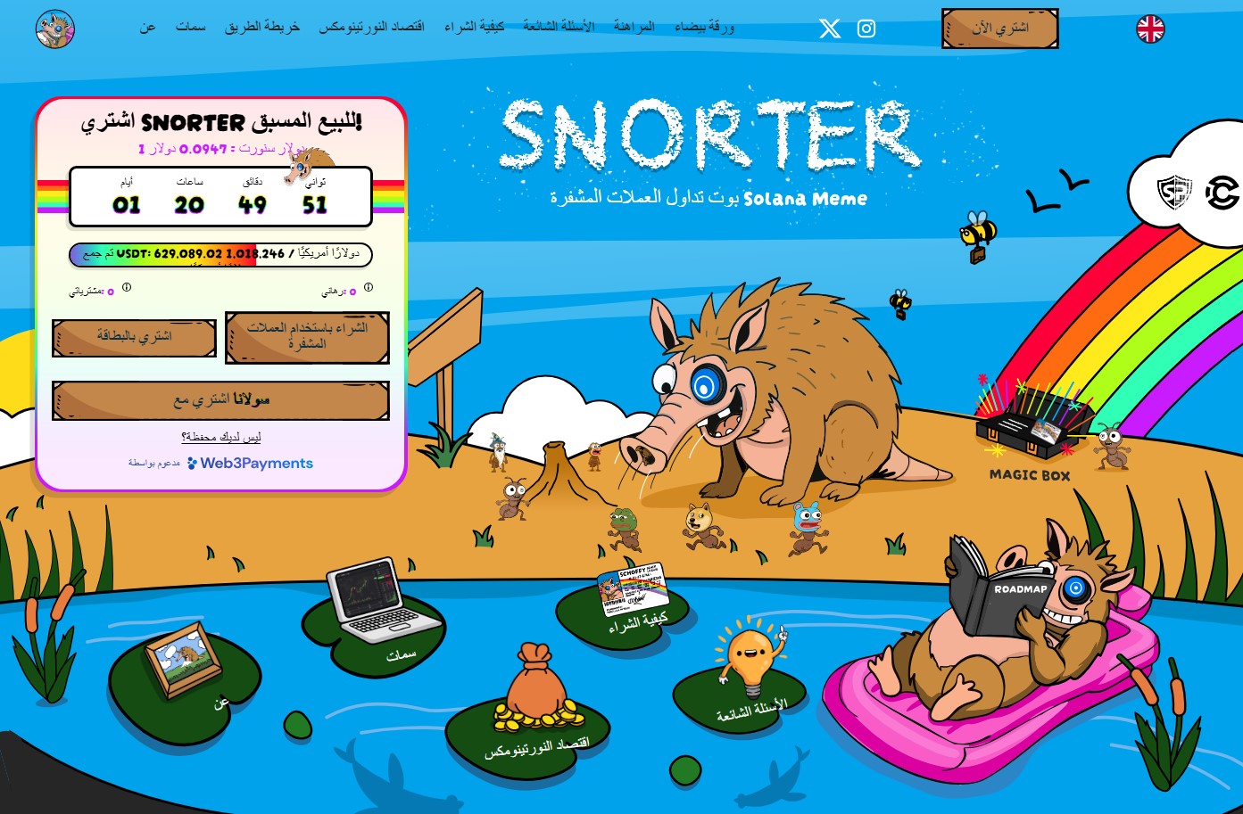شرح عملة Snorter (SNORT)