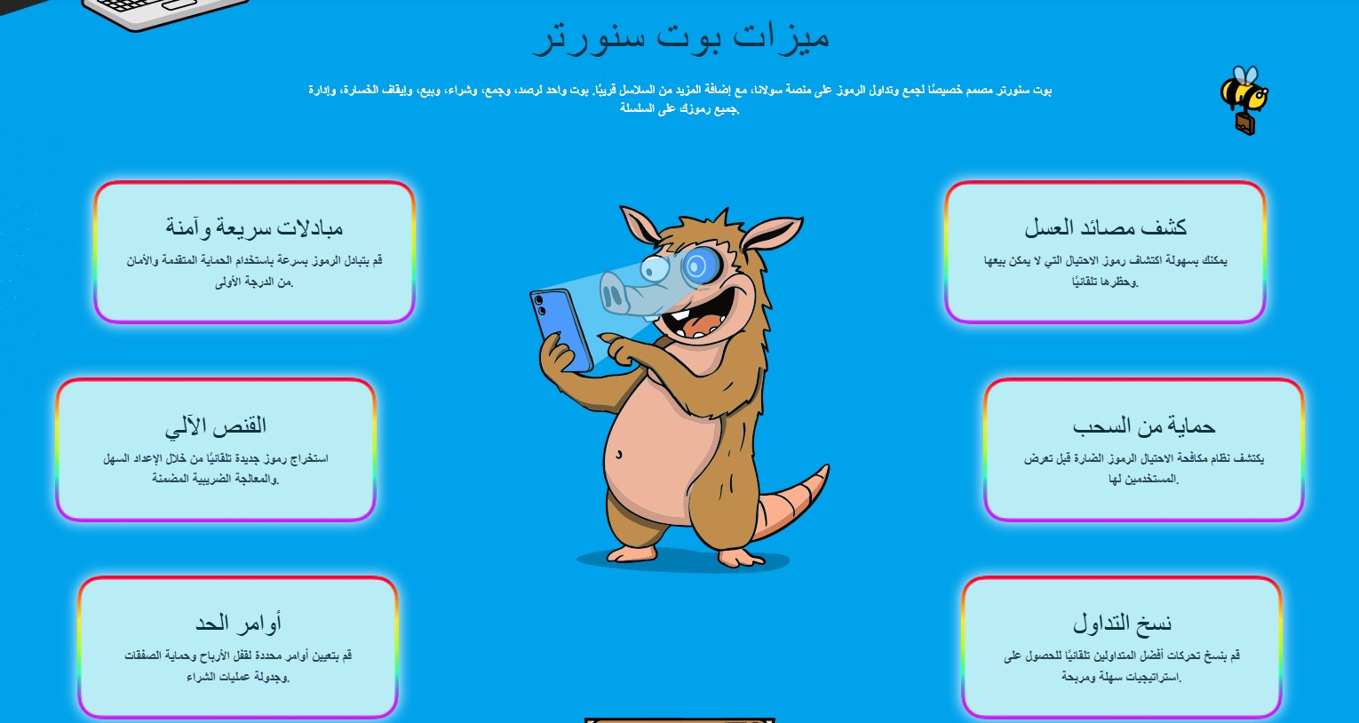 توقع سعر عملة Snorter لعام 2025 بناء على ميزات بوت التداول
