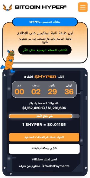 موقع اكتتاب العملة الجديدة بيتكوين هايبر (Bitcoin Hyper)
