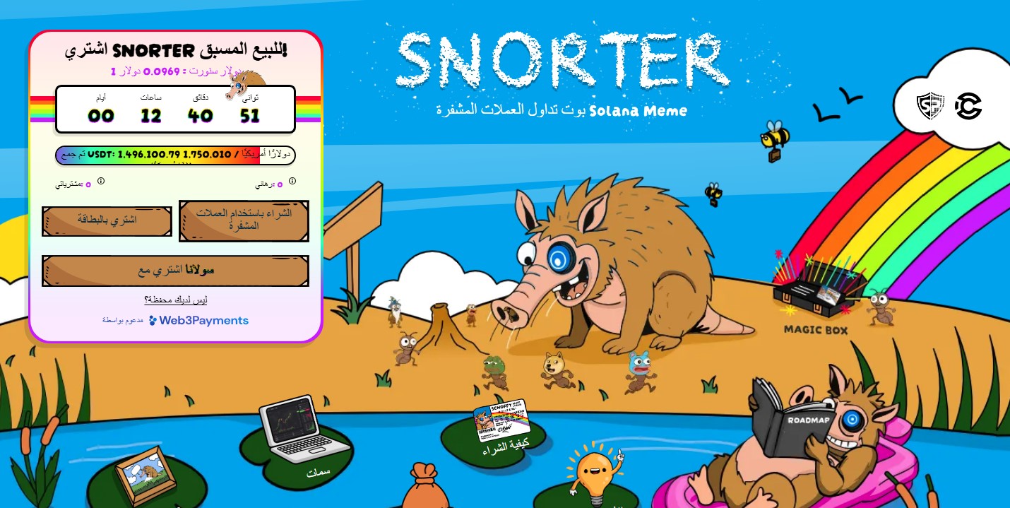 عملة Snorter Bot ($SNORT)