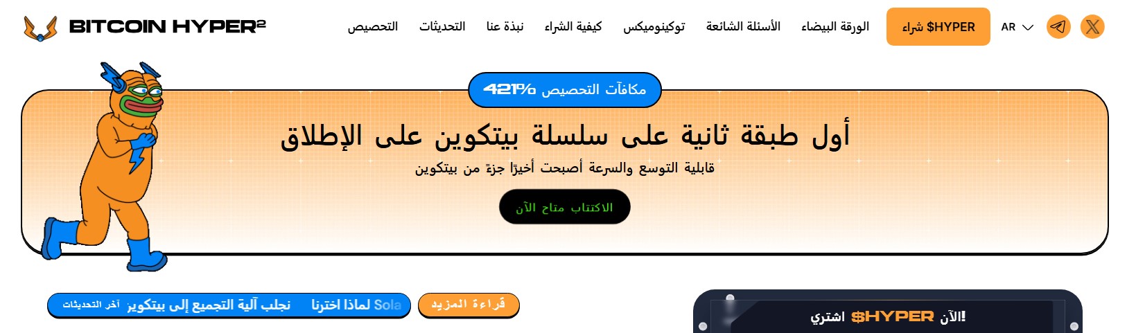 عملة Bitcoin Hyper ($HYPER)