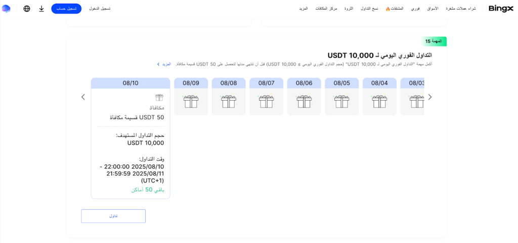 نظام مكافآت BingX