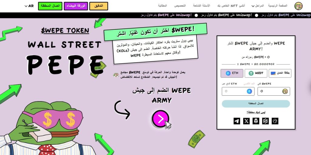 وول ستريت بيبي