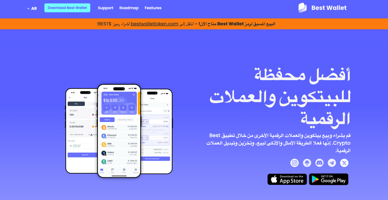 محفظة Best Wallet