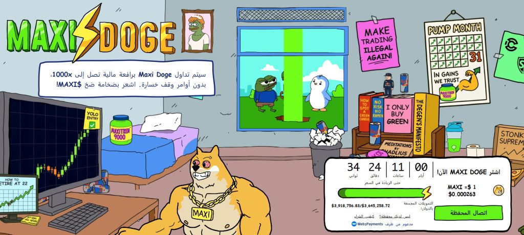 الموقع الرسيم لعملة ماكسي دوج (Maxi Doge)