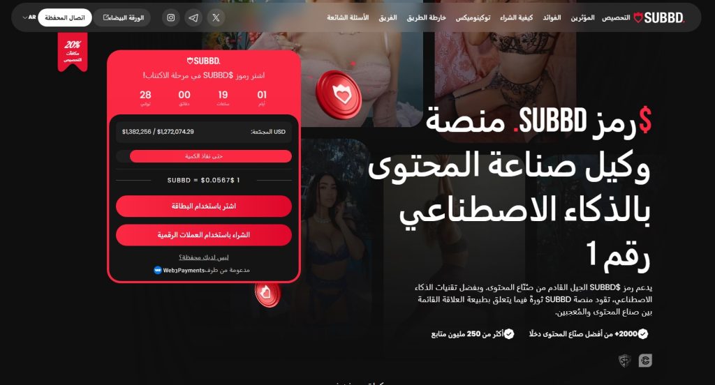 منصة عملة سَاب بي دي (SUBBD)
