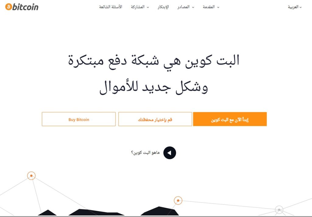 الموقع الرسمي لعملة بيتكوين (BTC)