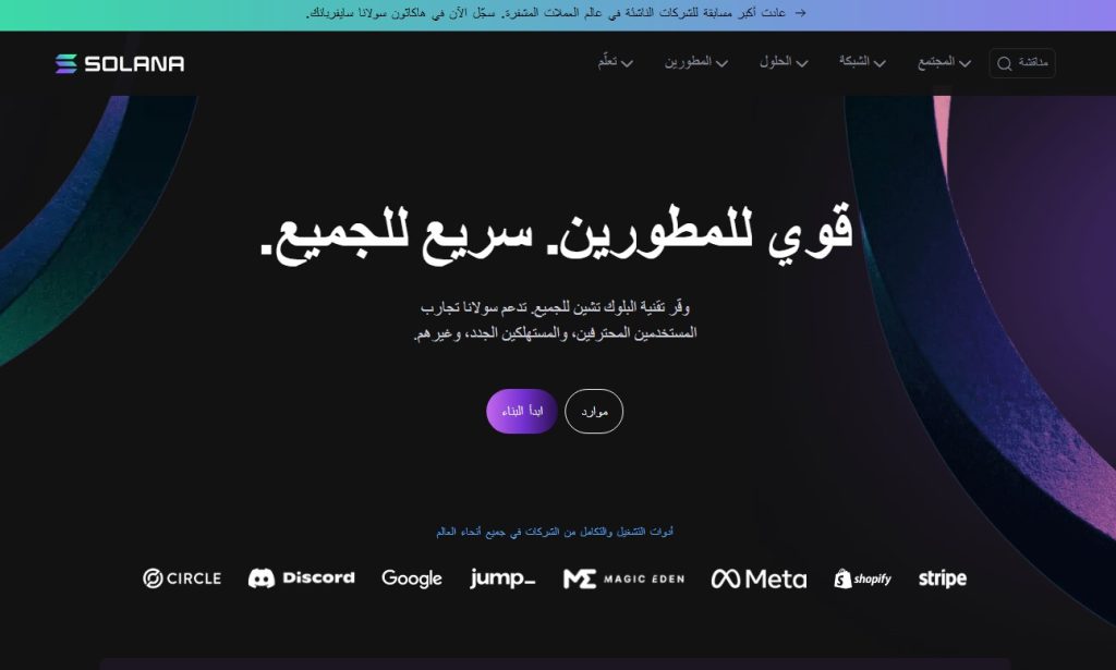 الصفحة الرئيسية لموقع عملة سولانا (SOL)