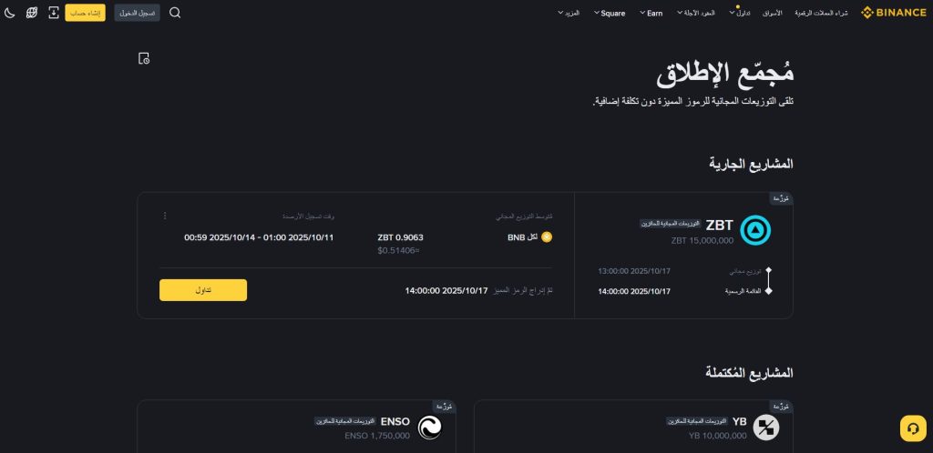 مُجمّع الإطلاق بينانس