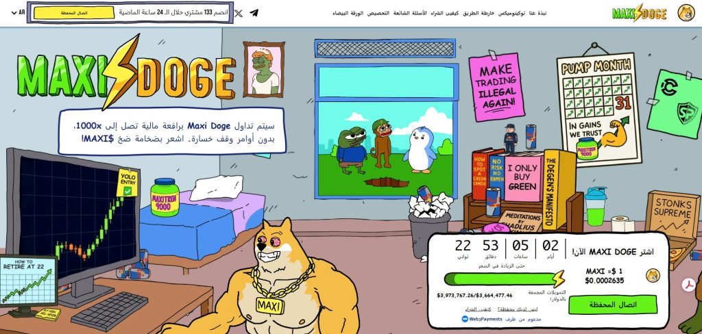 موقع اكتتاب عملة ماكسي دوج